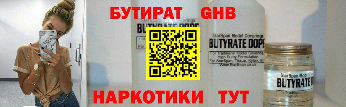 БУТИРАТ BDO 33% Кириши