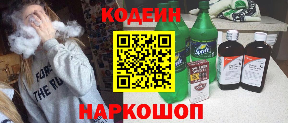 Кодеин напиток Lean (лин) Кириши