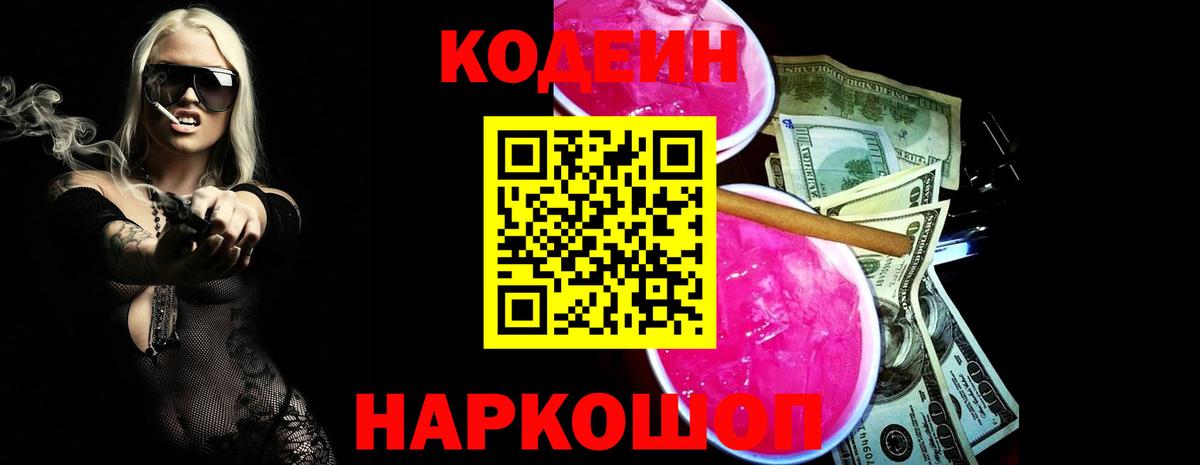 Кириши  Codein Purple Drank  Кодеиновый сироп Lean напиток Lean (лин)  Вход с VPN 